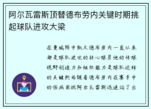 阿尔瓦雷斯顶替德布劳内关键时期挑起球队进攻大梁